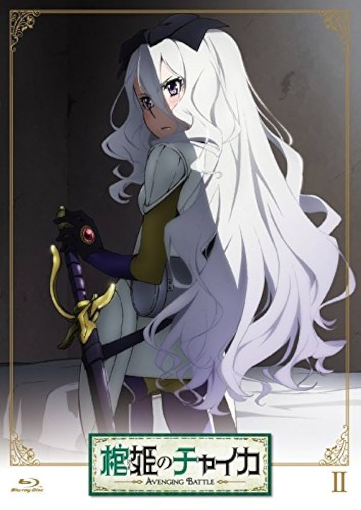 (未使用･未開封品)　棺姫のチャイカ 第2巻 限定版 [DVD] v1yptgt Amazon.co.jp: 棺姫のチャイカ 第2巻 限定版 [DVD] : 安済知佳